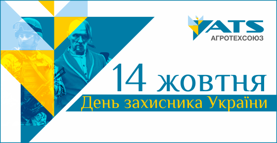 День защитника Украины