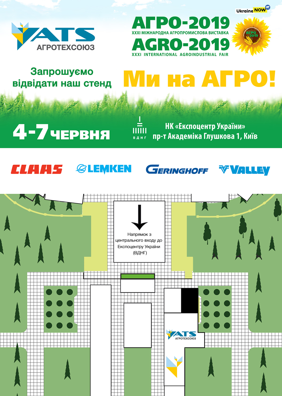 Приглашение на АГРО 2019