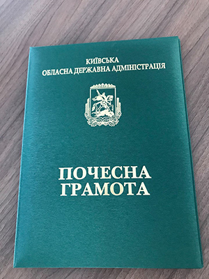 Почетная грамота